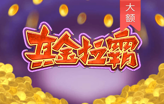 金沙游戏城